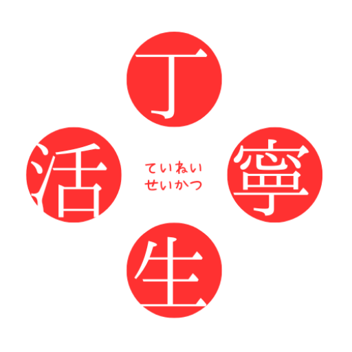 ストレッチ専門店『丁寧生活』-パーソナルトレーニングスタジオ-の公式掲載画像